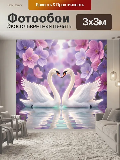 Фотообои Два лебедя среди цветов