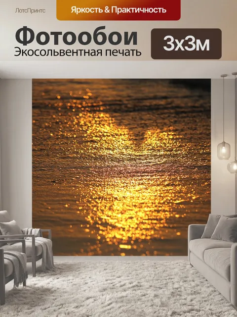 Фотообои Море