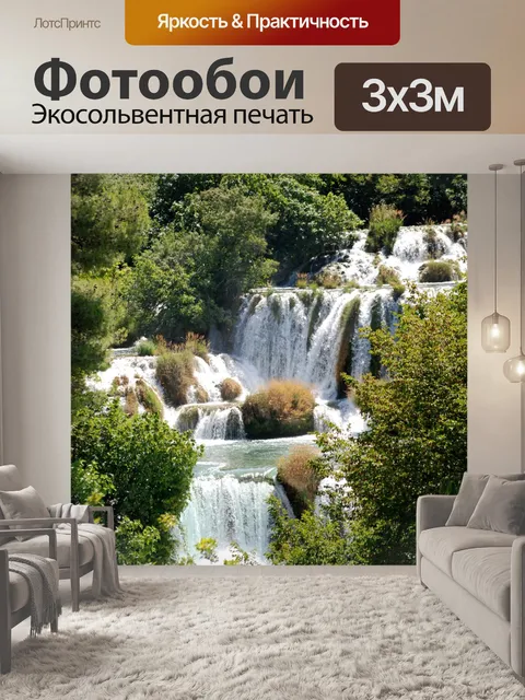 Фотообои Водопады