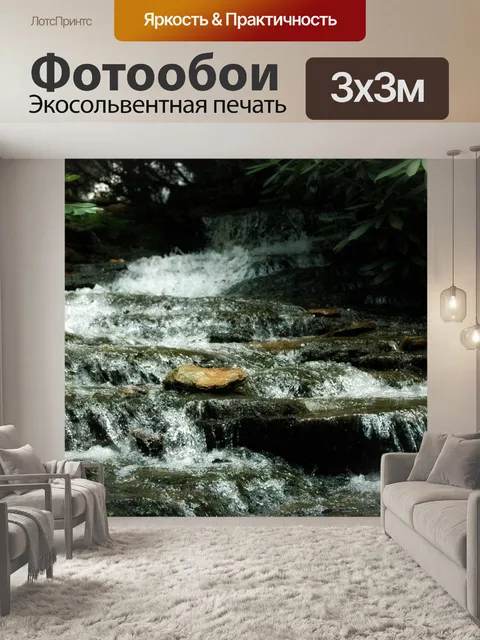 Фотообои Водопад