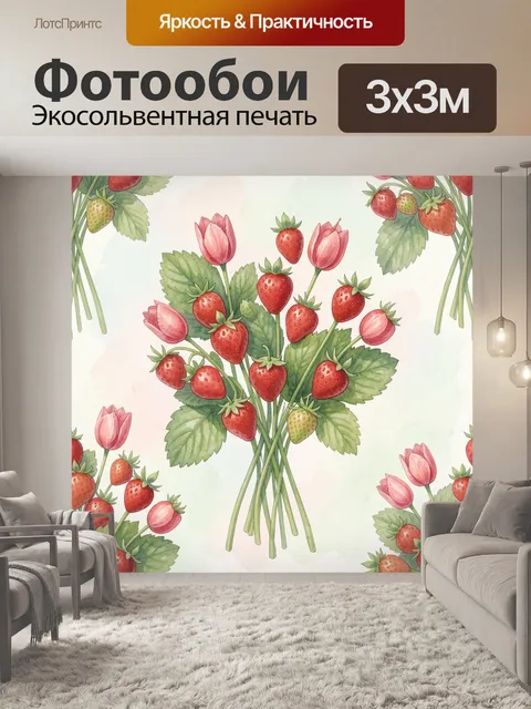 Фотообои Клубника и тюльпаны в букете