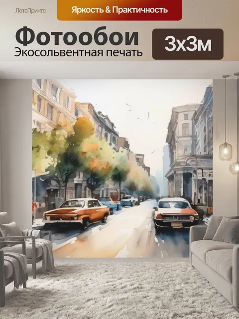 Фотообои пейзаж города