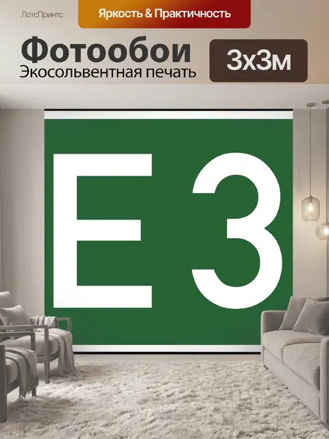 Фотообои Европейский