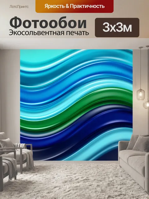 Фотообои Абстрактные волны в сине-зеленых тонах