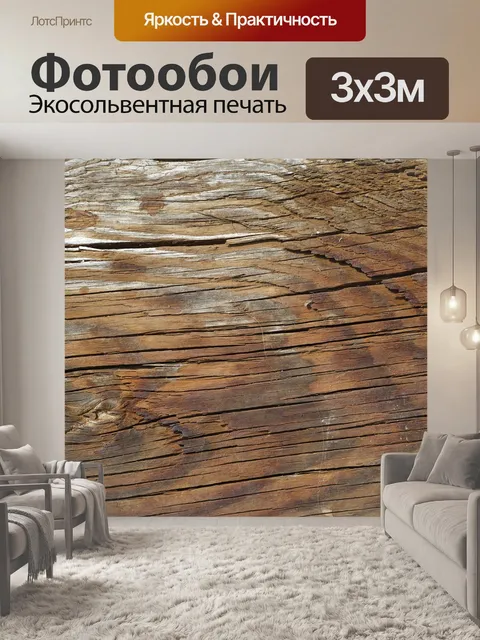 Фотообои Древесина