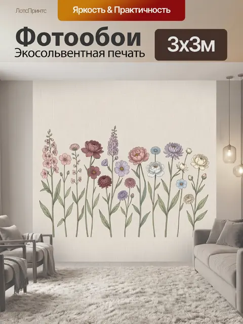 Фотообои Нежные полевые цветы
