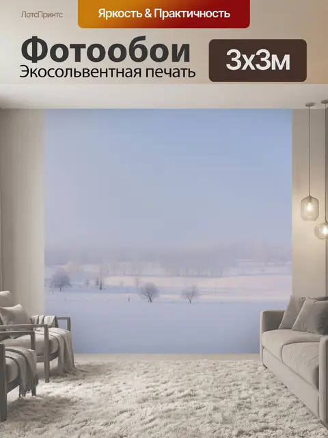 Фотообои Зима