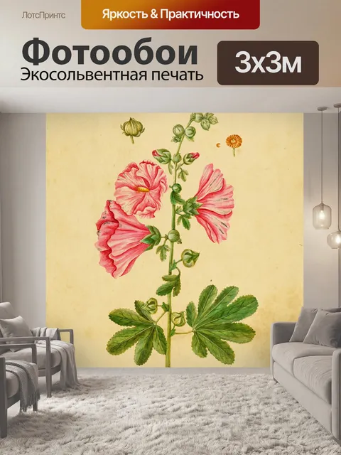Фотообои Розовый Цветочный Акварель Винтаж