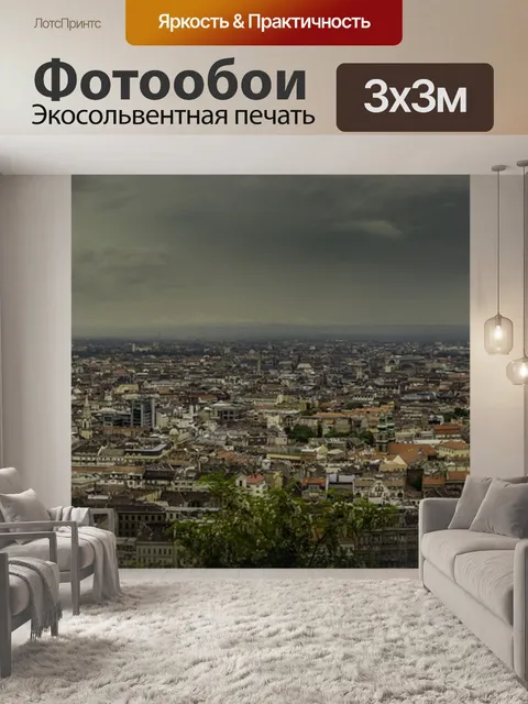 Фотообои Вредитель