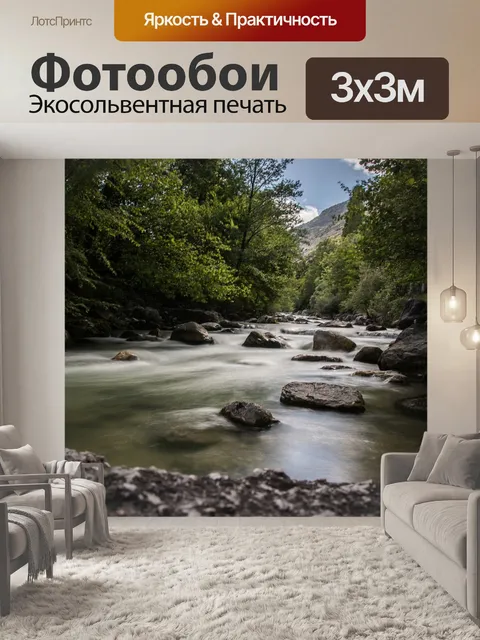 Фотообои Река