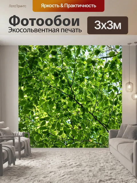 Фотообои Листья