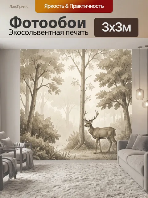 Фотообои Олень в лесной чаще