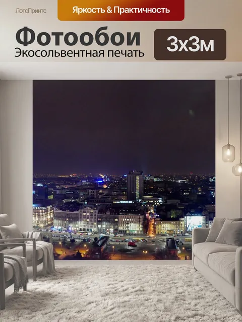 Фотообои Панорама