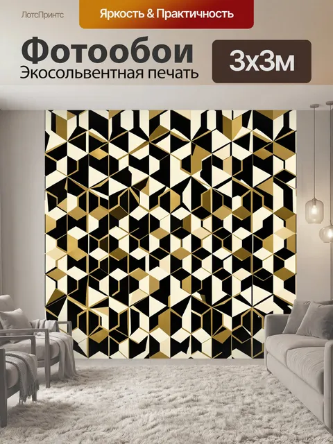 Фотообои Геометрический кубический паттерн