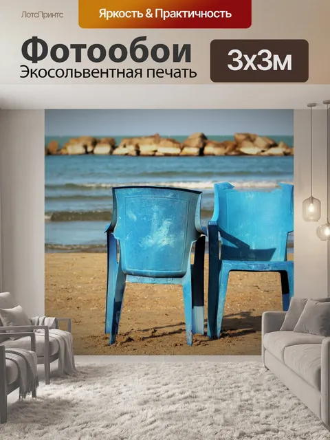 Фотообои Кресло