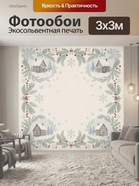Фотообои Зимний домик в еловом венке