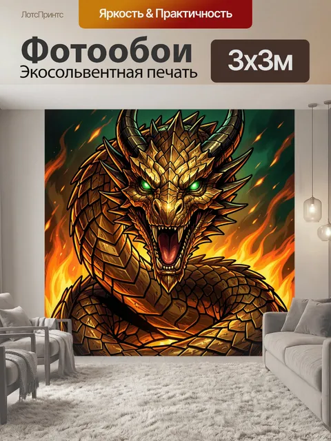 300 × 300 см · Экосольвентная печать