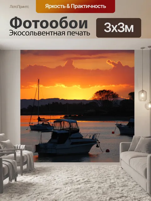 Фотообои Лодки