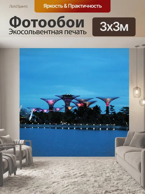 Фотообои Сингапур