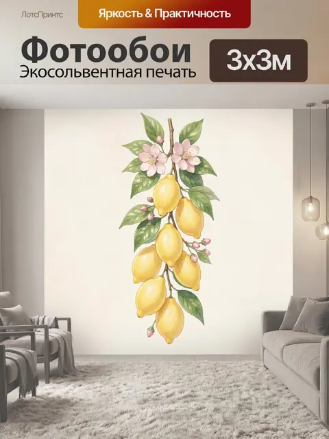 Фотообои Лимоны с цветами и листьями