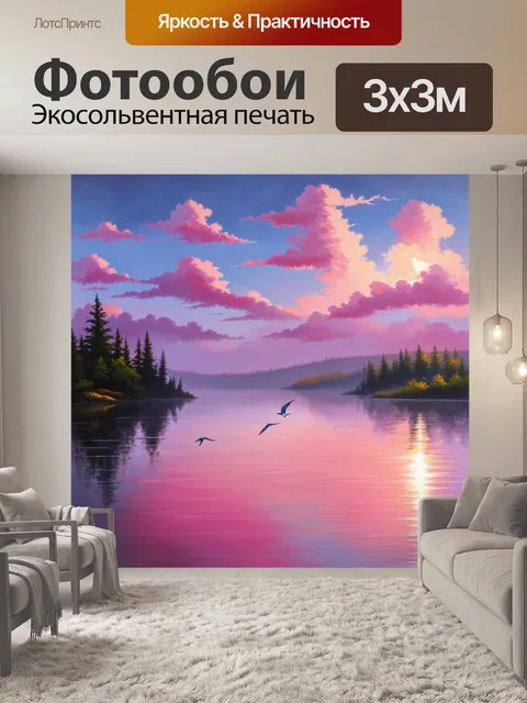 Фотообои летний рассвет над озером рица, когда небосвод окрашен в яркие розовые и фиолетовые оттенки