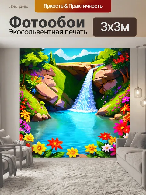Фотообои озеро в мультяшном стиле с водопадом, из которого льется цветная вода и великолепными цветами вокруг