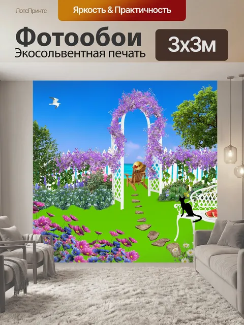 Фотообои Сад