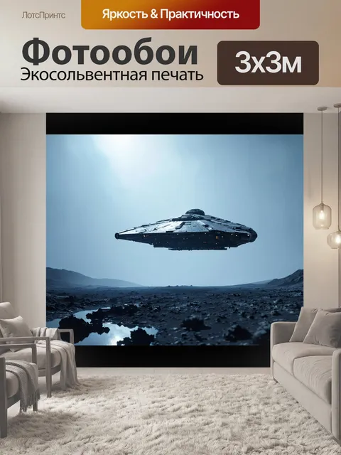 Фотообои космос в стиле научная фантастика, где космический корабль совершает посадку на загадочную туманную планету