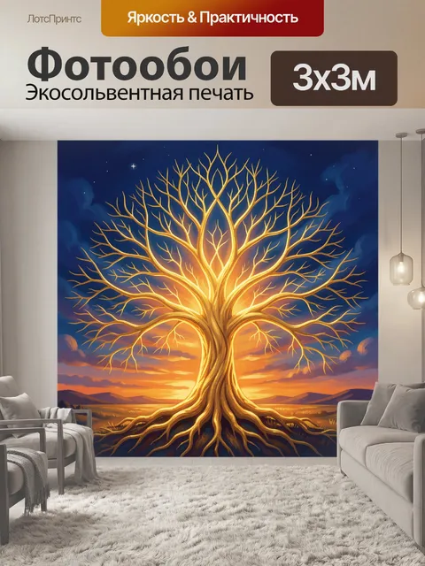 Фотообои Светящееся дерево в ночном пейзаже