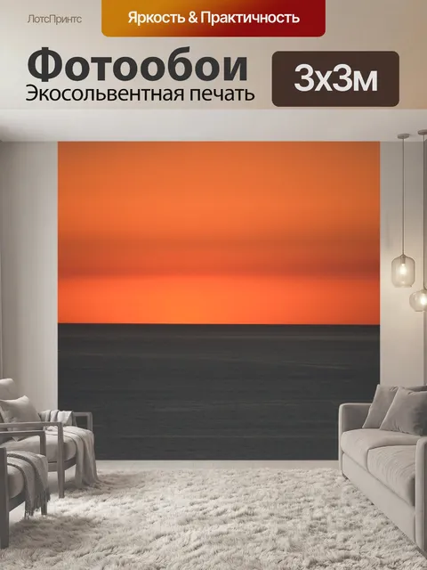 Фотообои Море