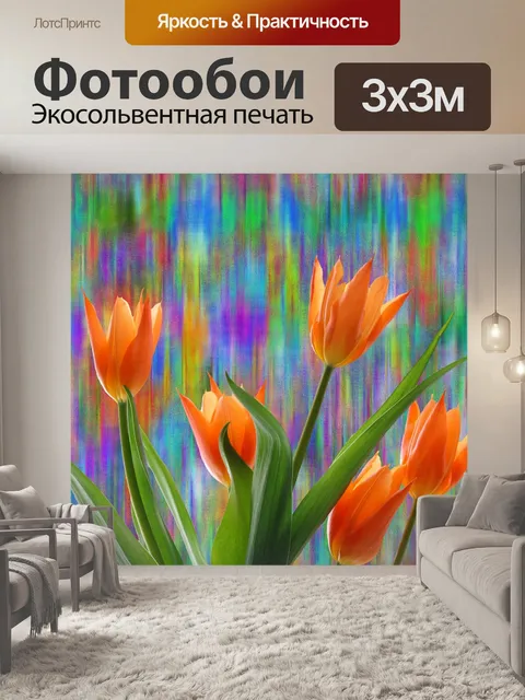 Фотообои Тюльпаны