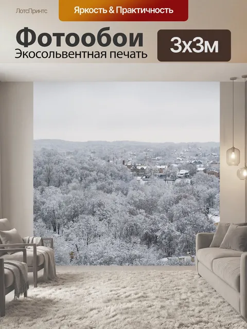 Фотообои Городок