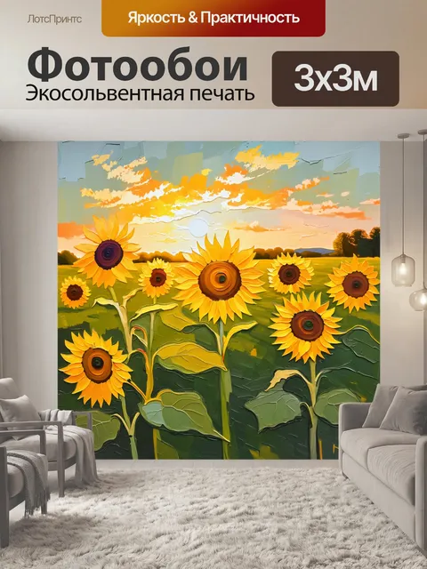 Фотообои подсолнухи в живописном поле на закате, с мягким светом, отражающимся на их желтых лепестках