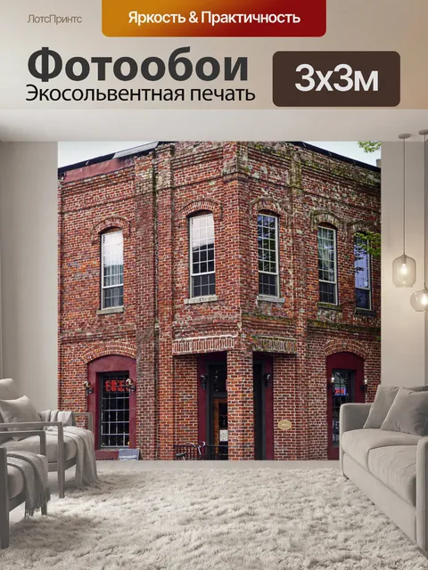 Фотообои Старый Кирпичный дом