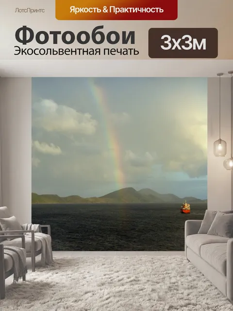 Фотообои Море