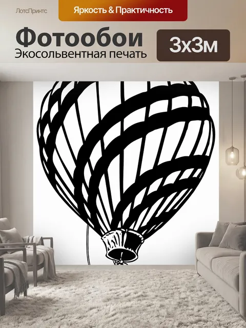 Фотообои Классический воздушный шар