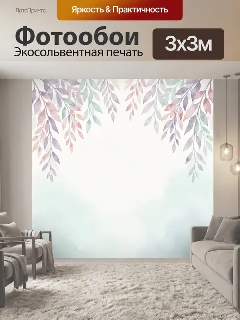 Фотообои Акварельные ветви с листьями