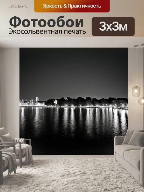 Фотообои озеро в черно-белом стиле, ночной город, огни отражаются в воде