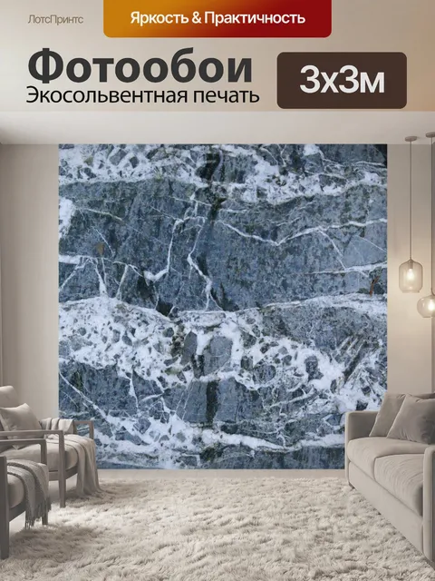 Фотообои Камень