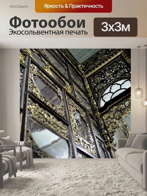 Фотообои Золотой дом бицзян
