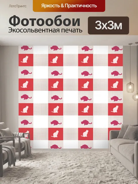 Фотообои Две кошки Checkboard Ретро