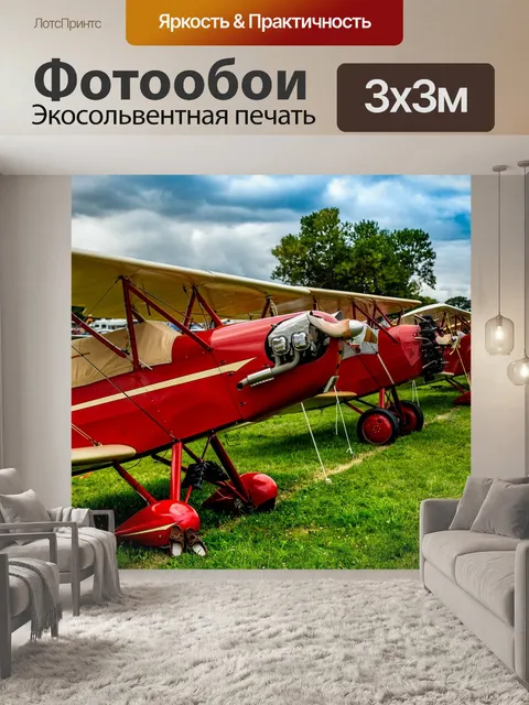 Фотообои Самолет