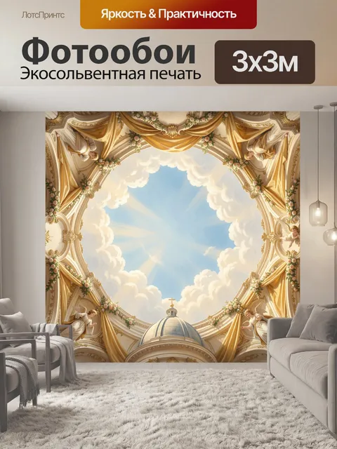 Фотообои Барочный дворец в облаках