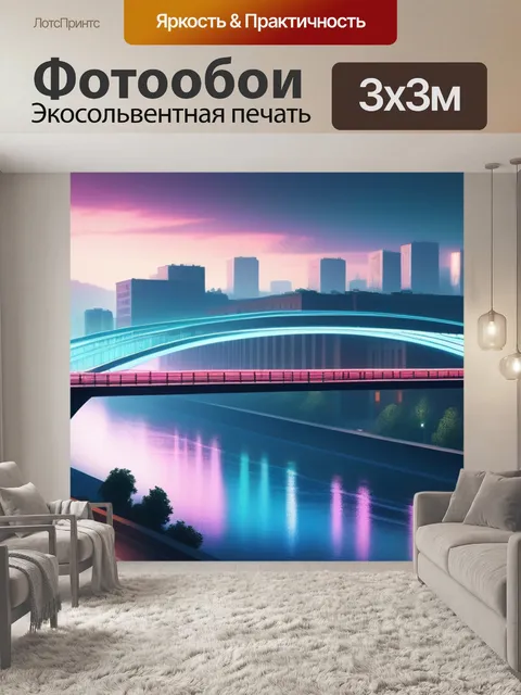 Фотообои городской пейзаж с мостами