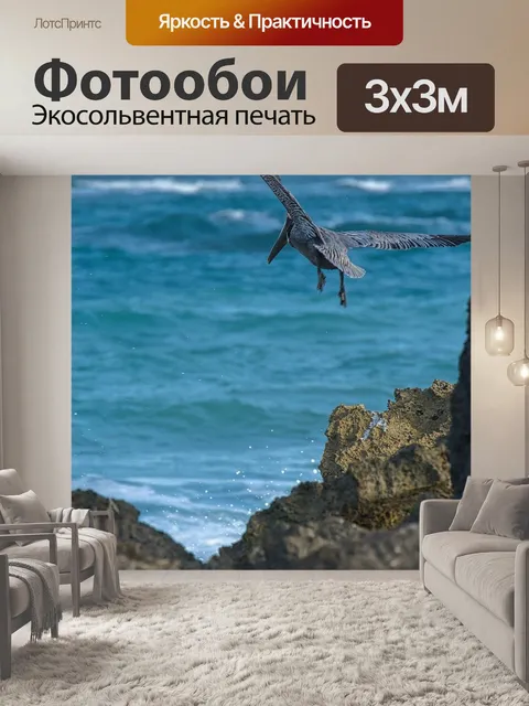 Фотообои Море