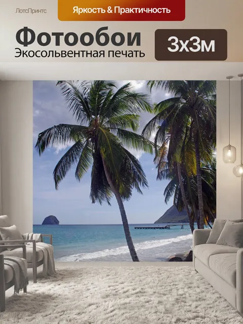 Фотообои Пляж