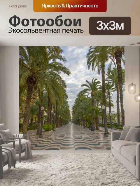 Фотообои Аликанте Испания