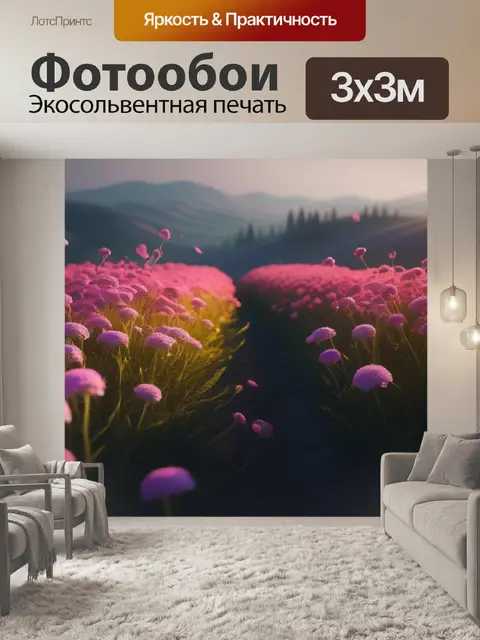 Фотообои пейзаж с цветами простой минимал