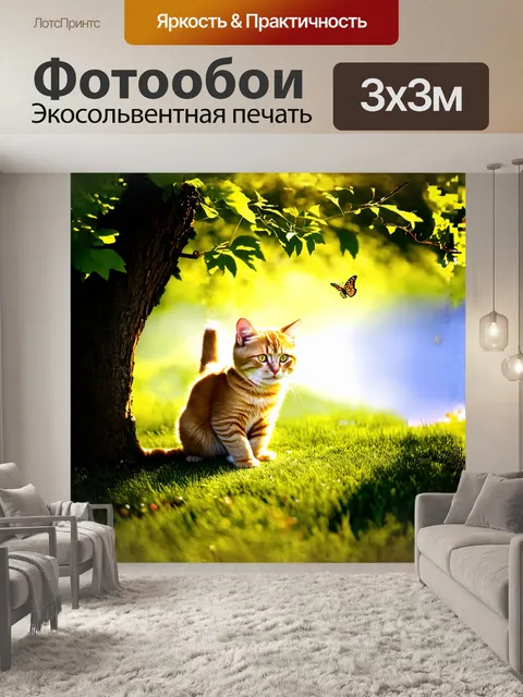 Фотообои рыжий кот, с интересом наблюдающий за бабочкой, которая порхает рядом