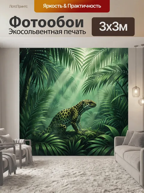Фотообои Леопард в тропических джунглях